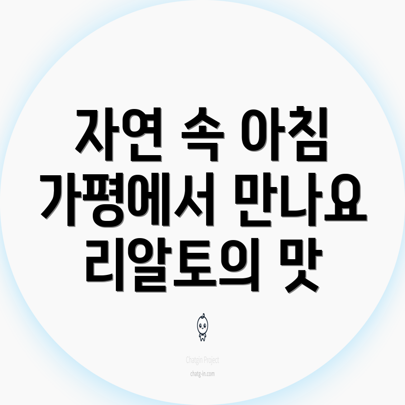 자연 속에서의 조식