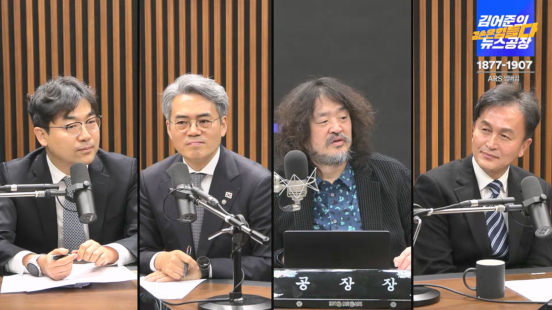 김어준의 겸손은힘들다 뉴스공장 2025년 1월 20일 월요일 [나준영, 노종면, 김기표, 류삼영, 손병호, 박구용, 전우용, 김도균, 박시영] (1080p_30fps_H264-128kbit_AAC).mp4_20250120_185823.631.jpg