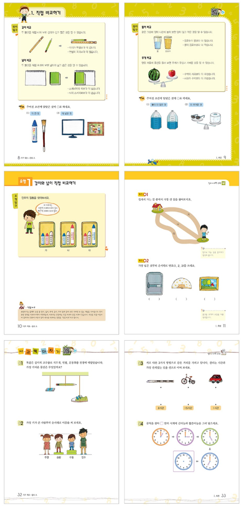 초등 수학 사고력 키우기 사고력 수학 문제집