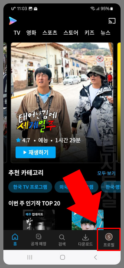 쿠팡플레이 프로필