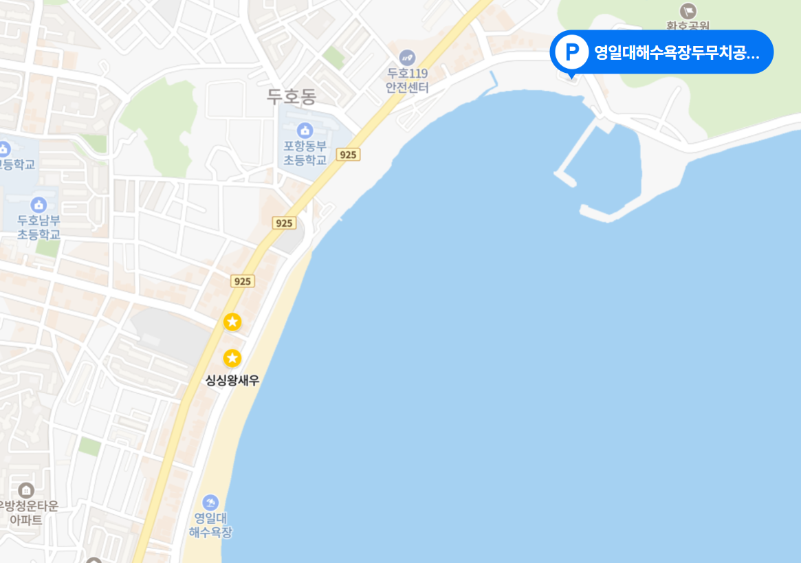 영일대해수욕장두무치공영주차장