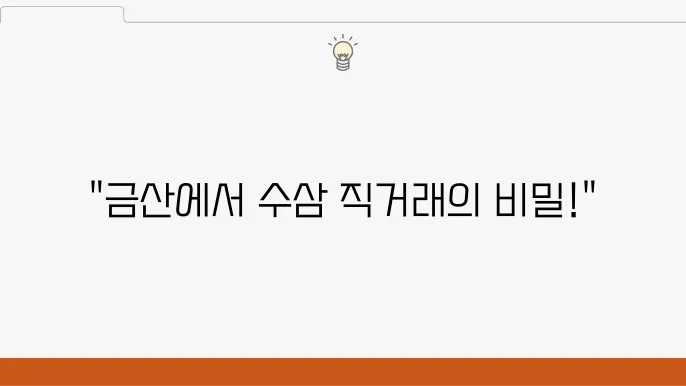 금산인삼직거래 이미지