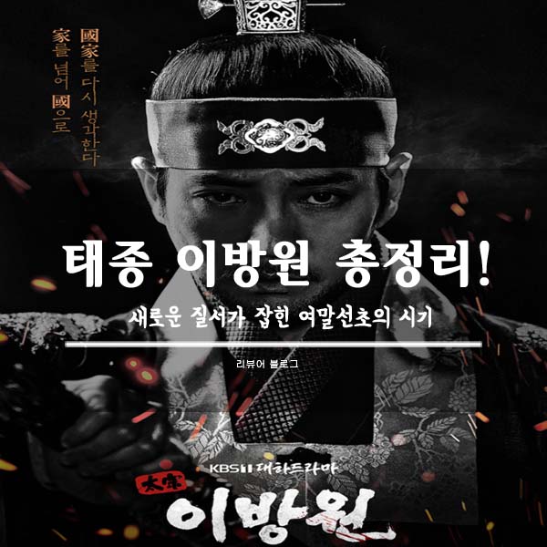  태종 이방원 총정리!