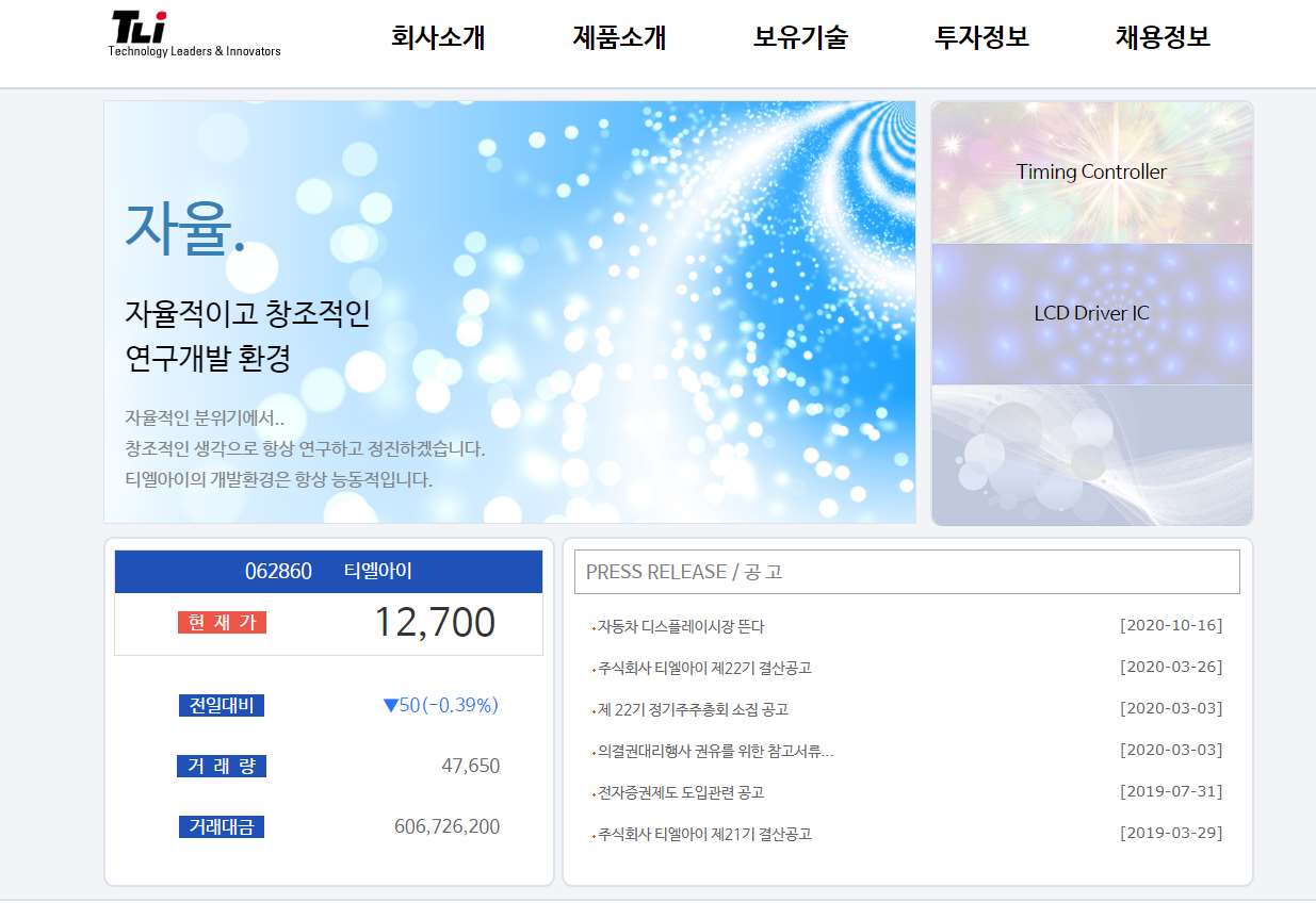  티엘아이 주가 이재명과 연관성은?