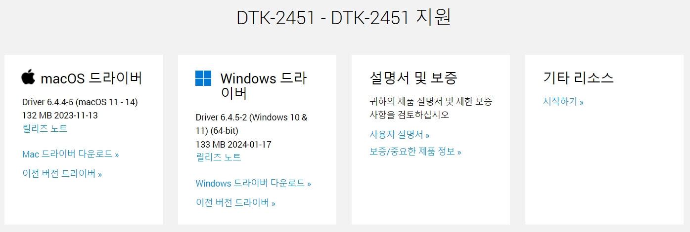 와콤 액정 타블렛 DTK-2451 드라이버 설치 다운로드