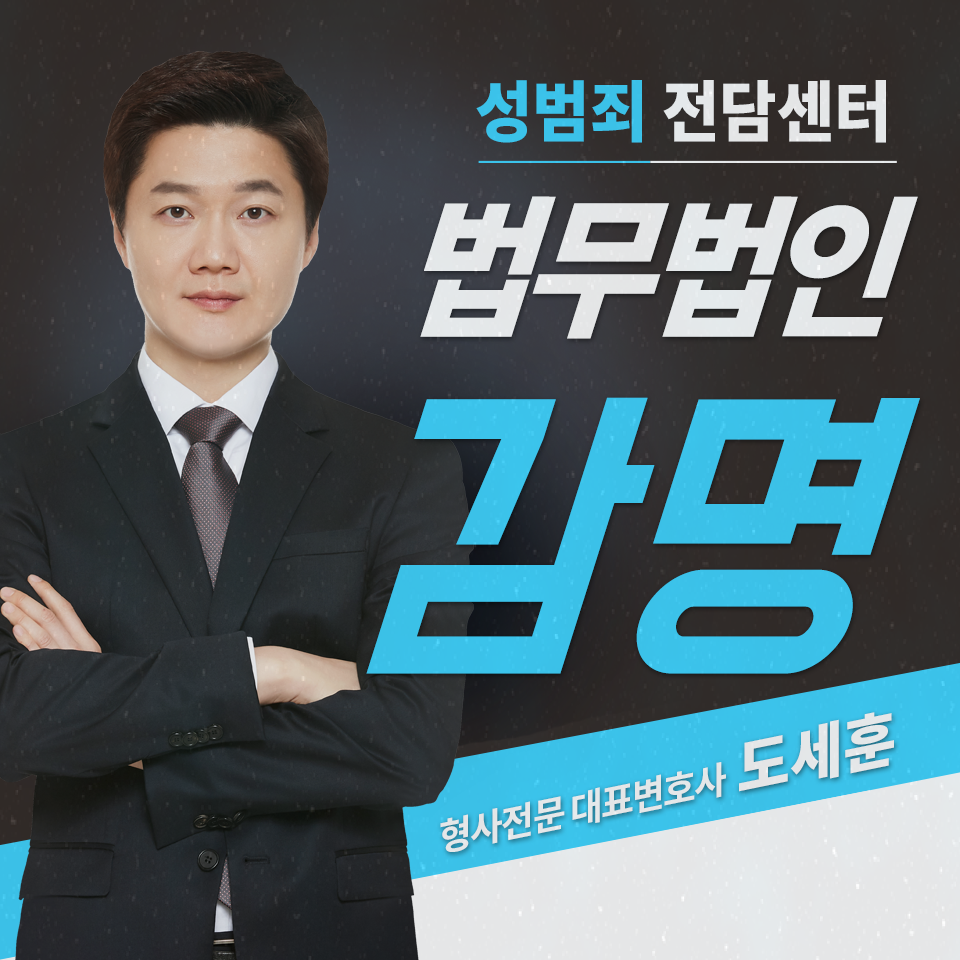  성범죄변호사선임비용 고심된다면
