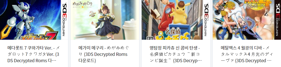  Citra - 닌텐도 3DS . Nintendo 3DS 게임 해독된 롬파일 다운 (2022.1.30)