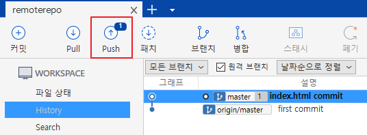 소스트리(Sourcetree)에서 Push 실행하기