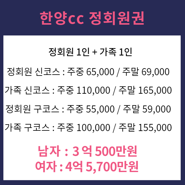 한양cc컨트리클럽-골프회원권가격