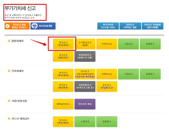 일반과세자 부가세 신고 방법