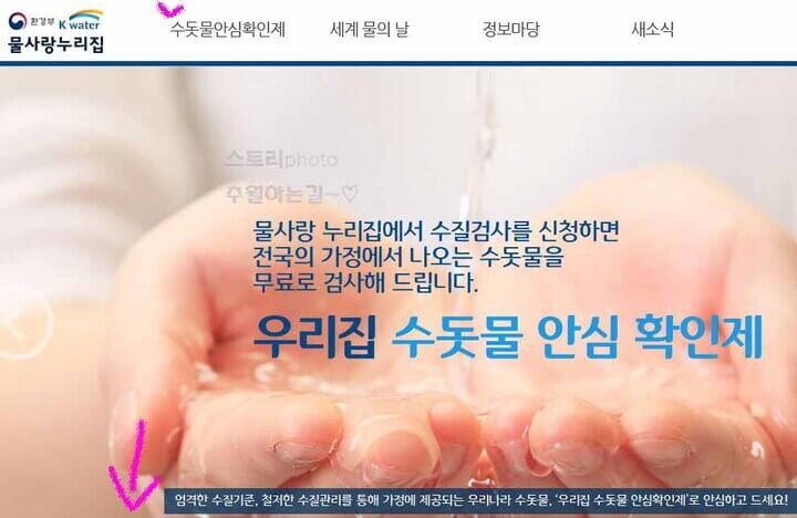  수돗물 수질검사 무료 신청방법 안심 확인제