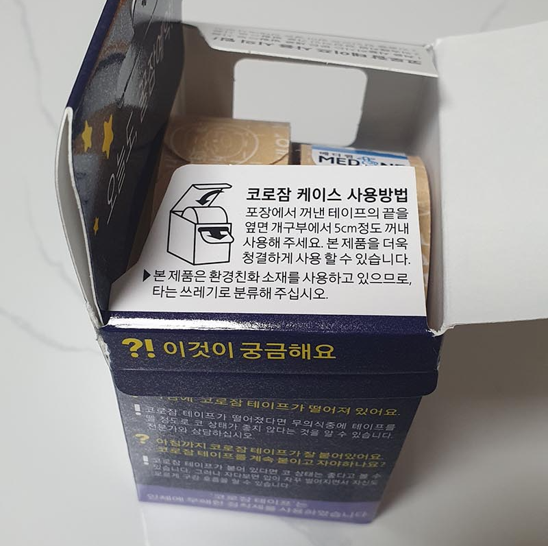 코로잠 슬리핑 테이프 오프닝