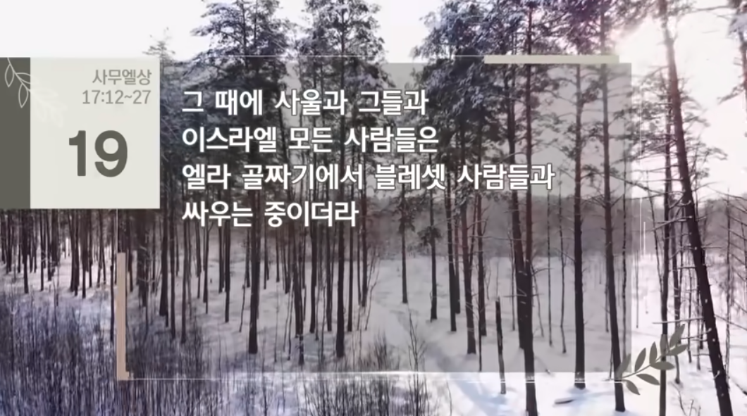 2월 25일. 사무엘상 9
