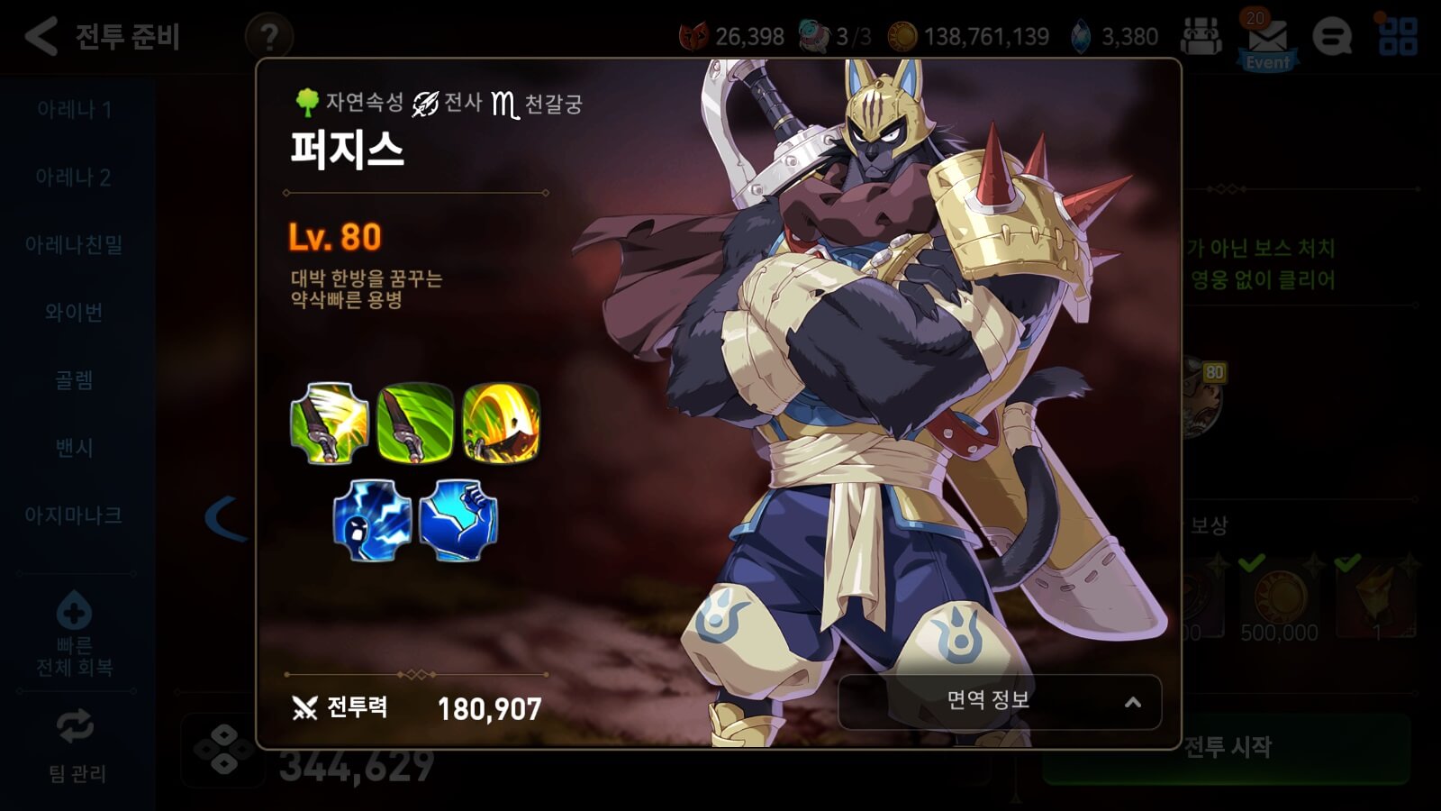  에픽세븐 심연 도전 모드 1층 공략