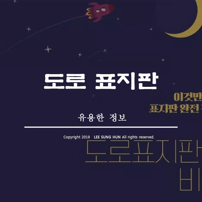  도로표지판 색상 의미 고속도로 TG, IC, JC, 차이점 알아보기