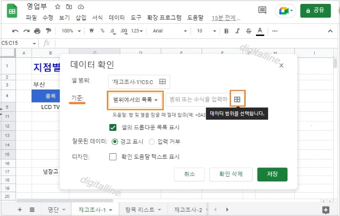 범위에서의 목록-데이터 범위 선택