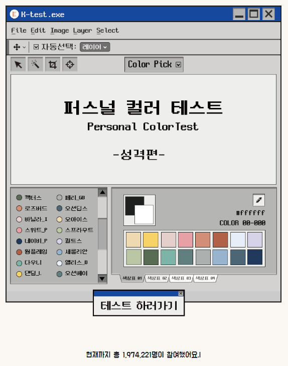  색깔 컬러 퍼스널컬러테스트 케이테스트  (초간단)