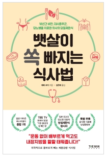  [책] 뱃살이 쏙 빠지는 식사법ㅣ당질제한 다이어트