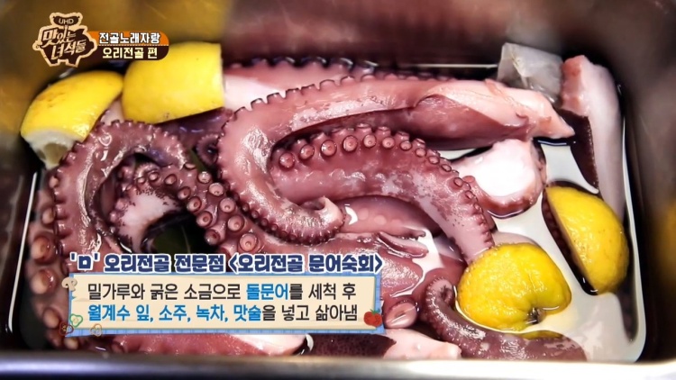  생방송 오늘저녁 문어 오리 곱창 문오 문곱 전골 미나리 돼지두루치기 이태원 경리단길 맛집 위치 찾아가는 방법