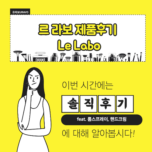 르 라보