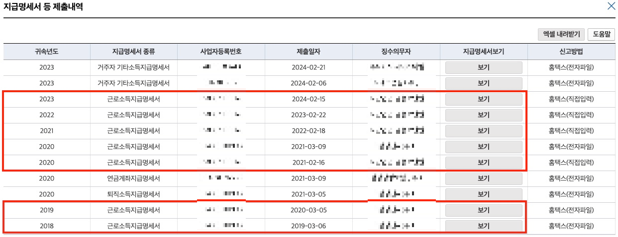 지급명세서-제출내역