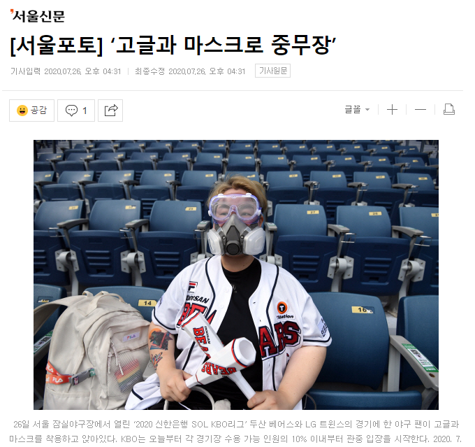  잠실야구장 중무장 직관러ㄷㄷㄷㄷㄷㄷ