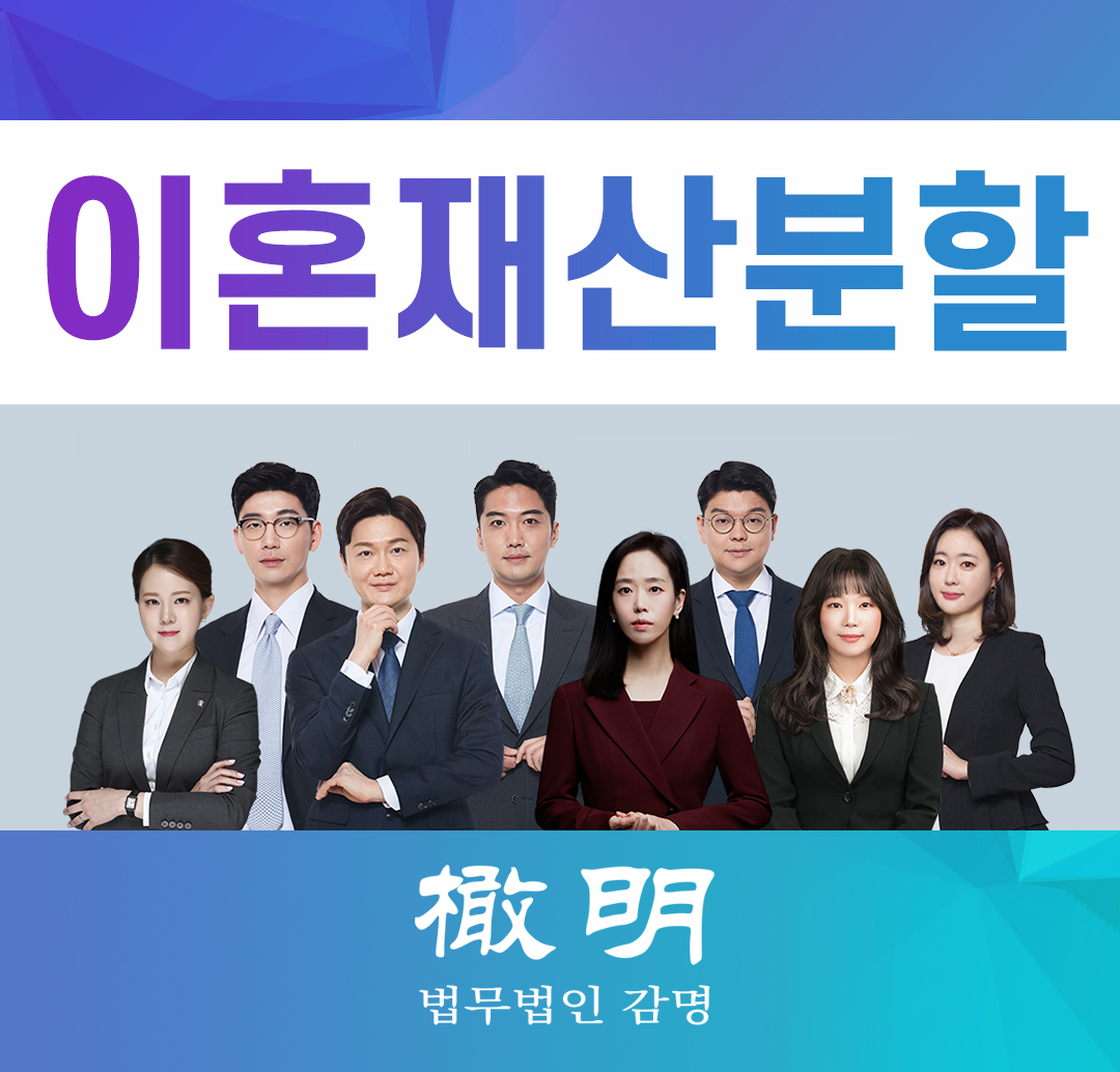  이혼재산분할 별거기간이 오래되었다면