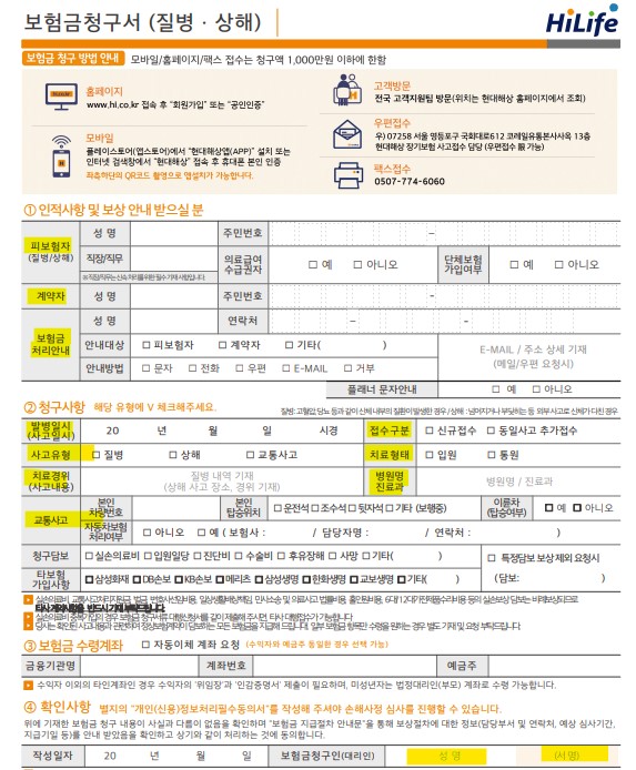 현대해상보험금청구서