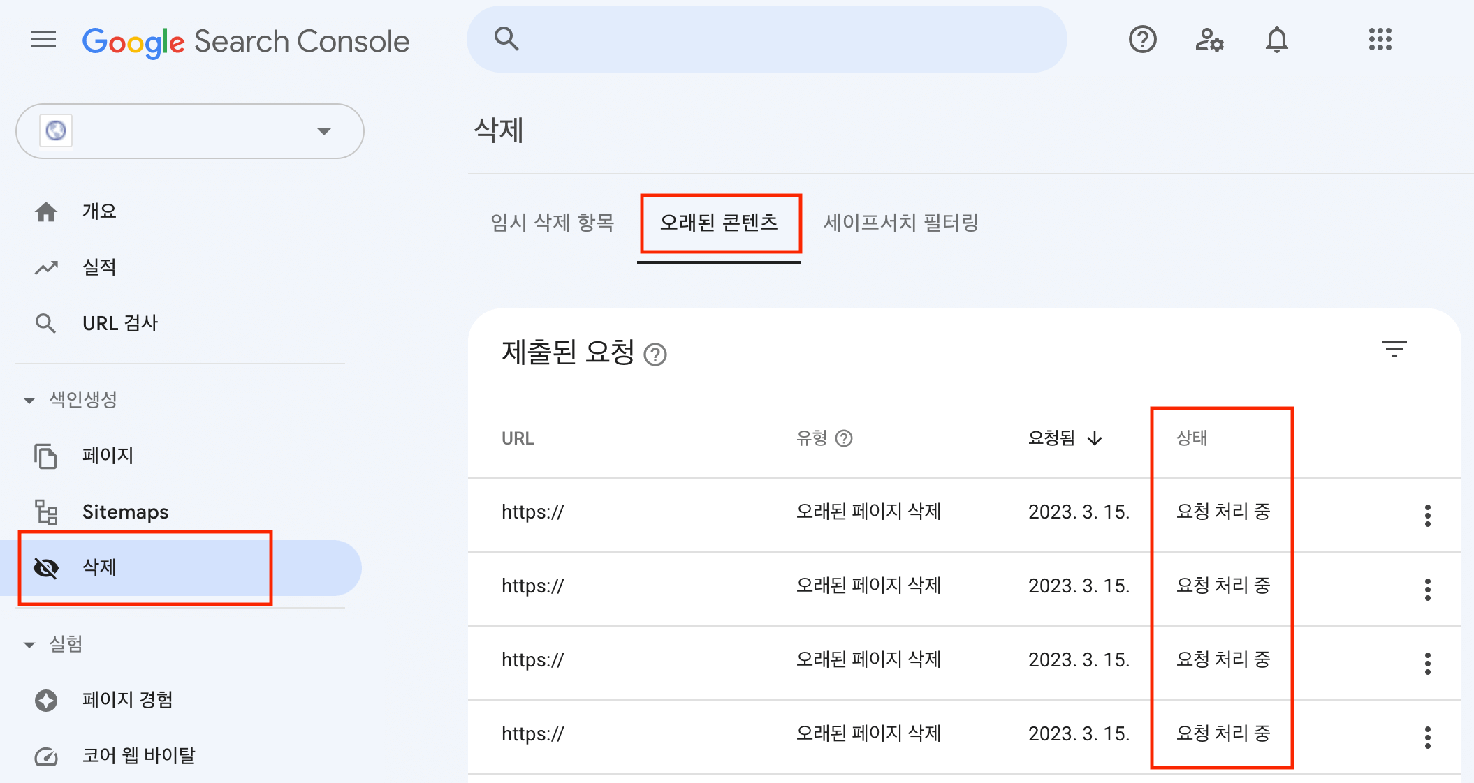 Google Search Console에서 오래된 콘텐츠 삭제 요청 확인