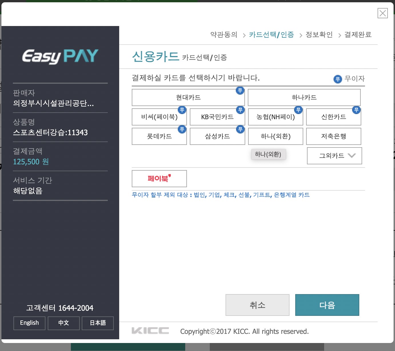 의정부 스포츠센터 무이자 카드할부