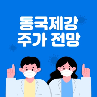  동국제강 주가 전망