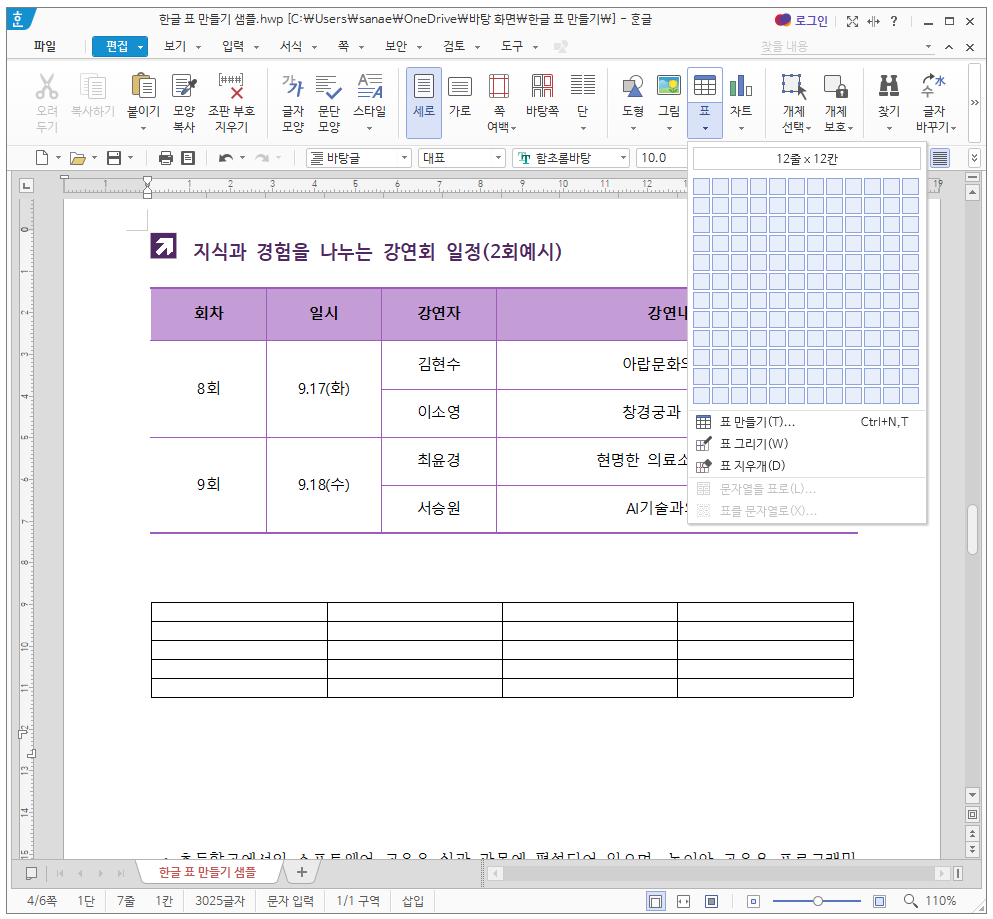 한글 표 만들기4