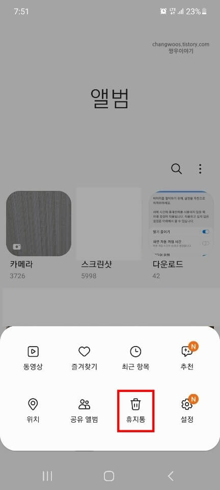 팝업-창의-휴지통-항목