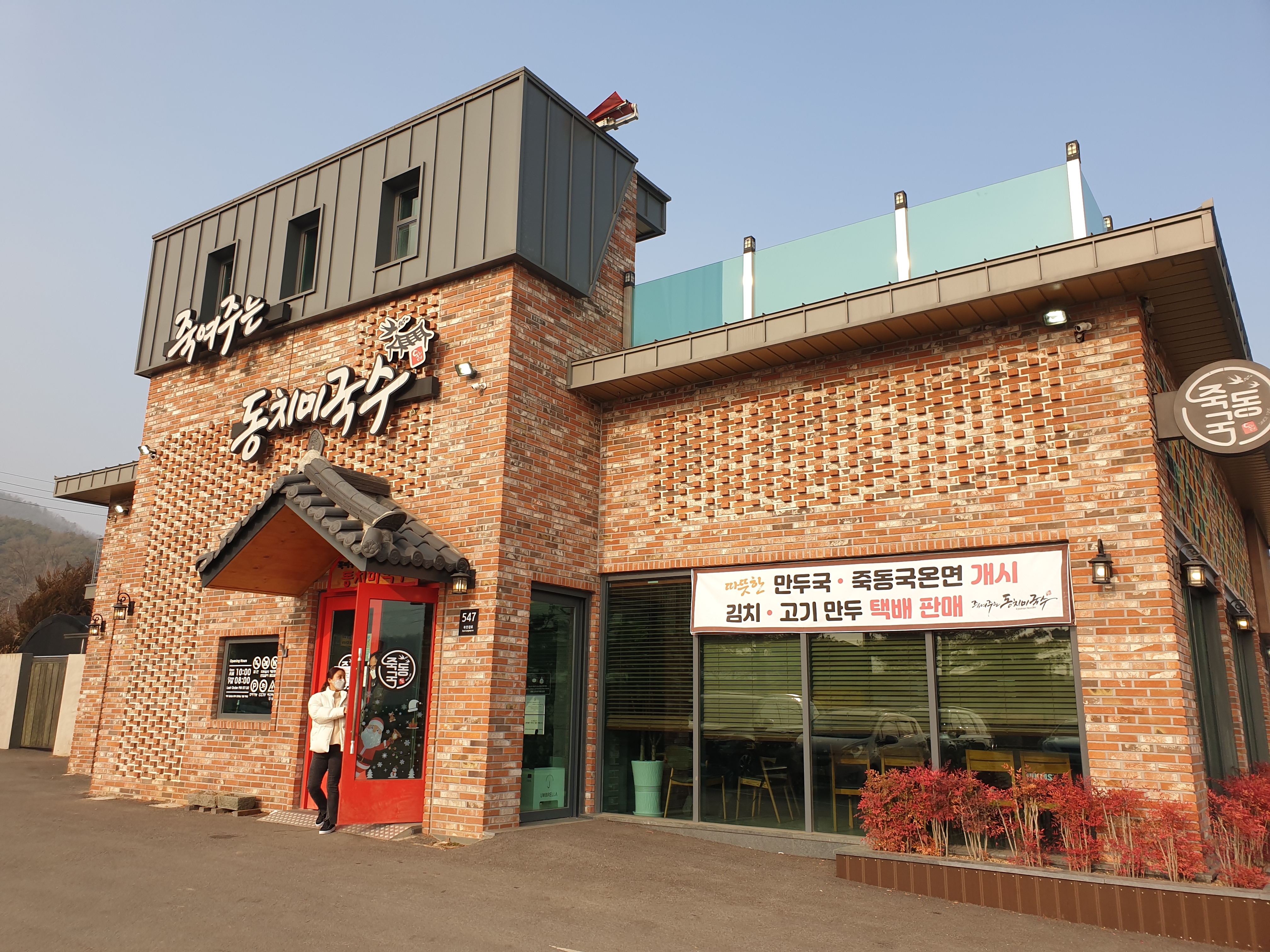  [남양주맛집]죽여주는 동치미국수 _최고의 만두와 국수 맛집