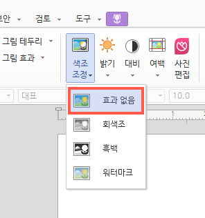 색조 조정