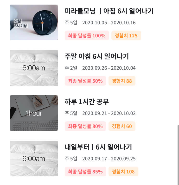 2020년 완료한 챌린지 목록