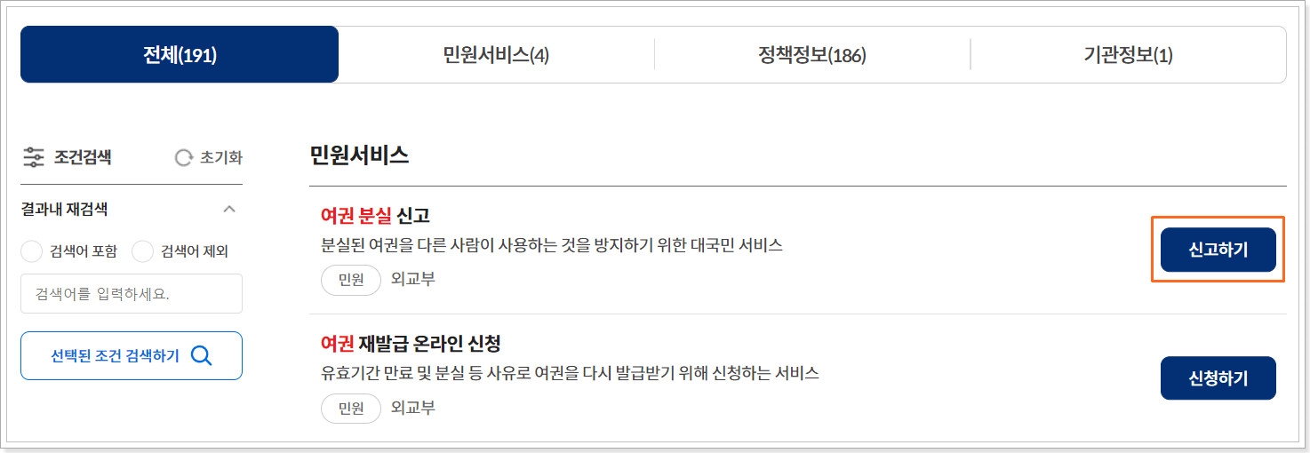 여권분실_신고방법