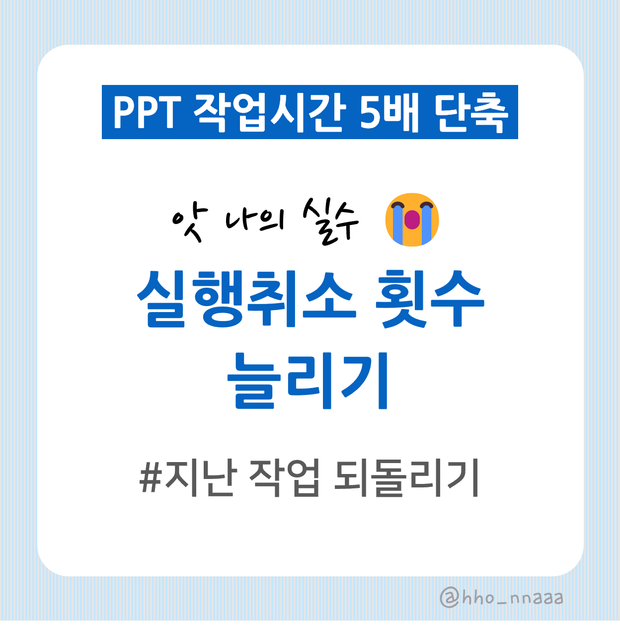 PPT 지난 작업 되돌리기