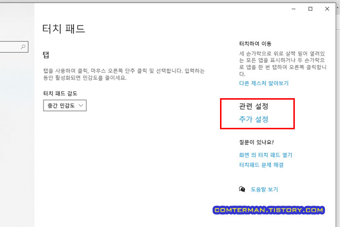 윈도우10 터치 패드 추가 설정