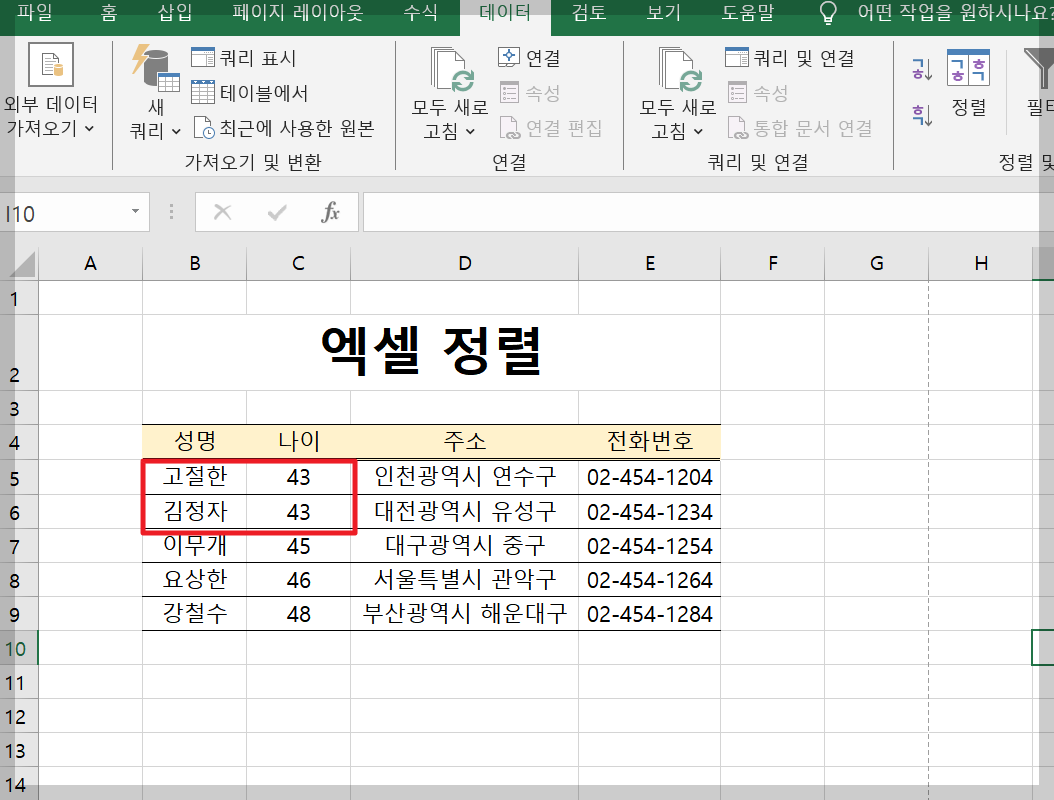 엑셀 가나다순 정렬