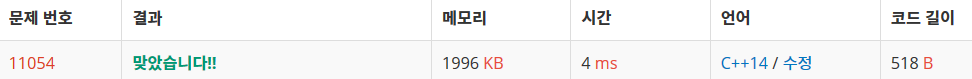  [백준] 11054번 가장 긴 바이토닉 부분 수열 (C)
