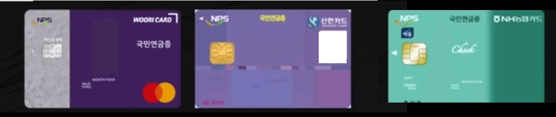 국민연금증 카드