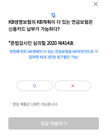  [앱테크]리브메이트오늘의퀴즈8월28일정답,KB생명보험의KB계획이다있는연금보험은신용카드납부가가능