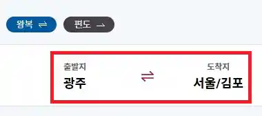광주 김포 항공권 예약 첫 번째