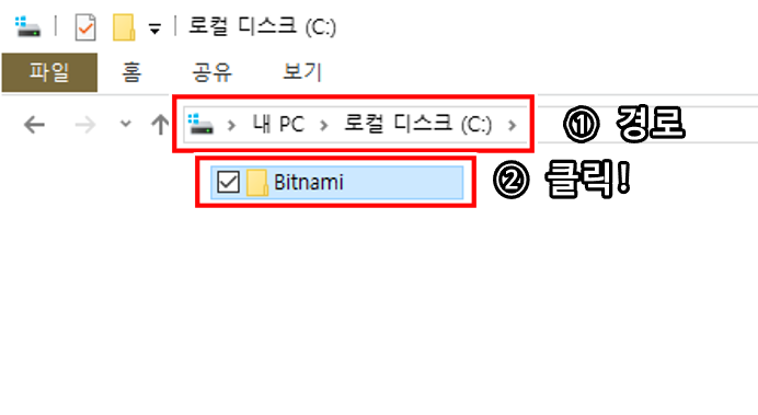 비트나미 파일 경로