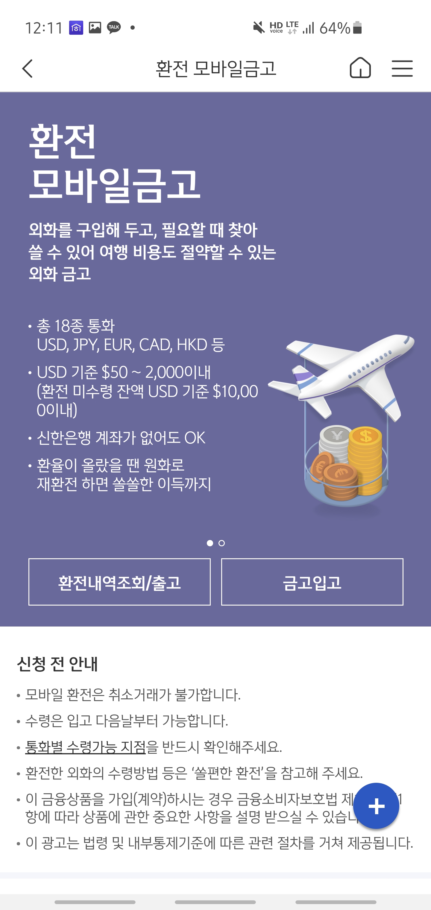  [재테크/환전]  SOL 모바일 금고 활용한 첫 달러환전 투자 후기