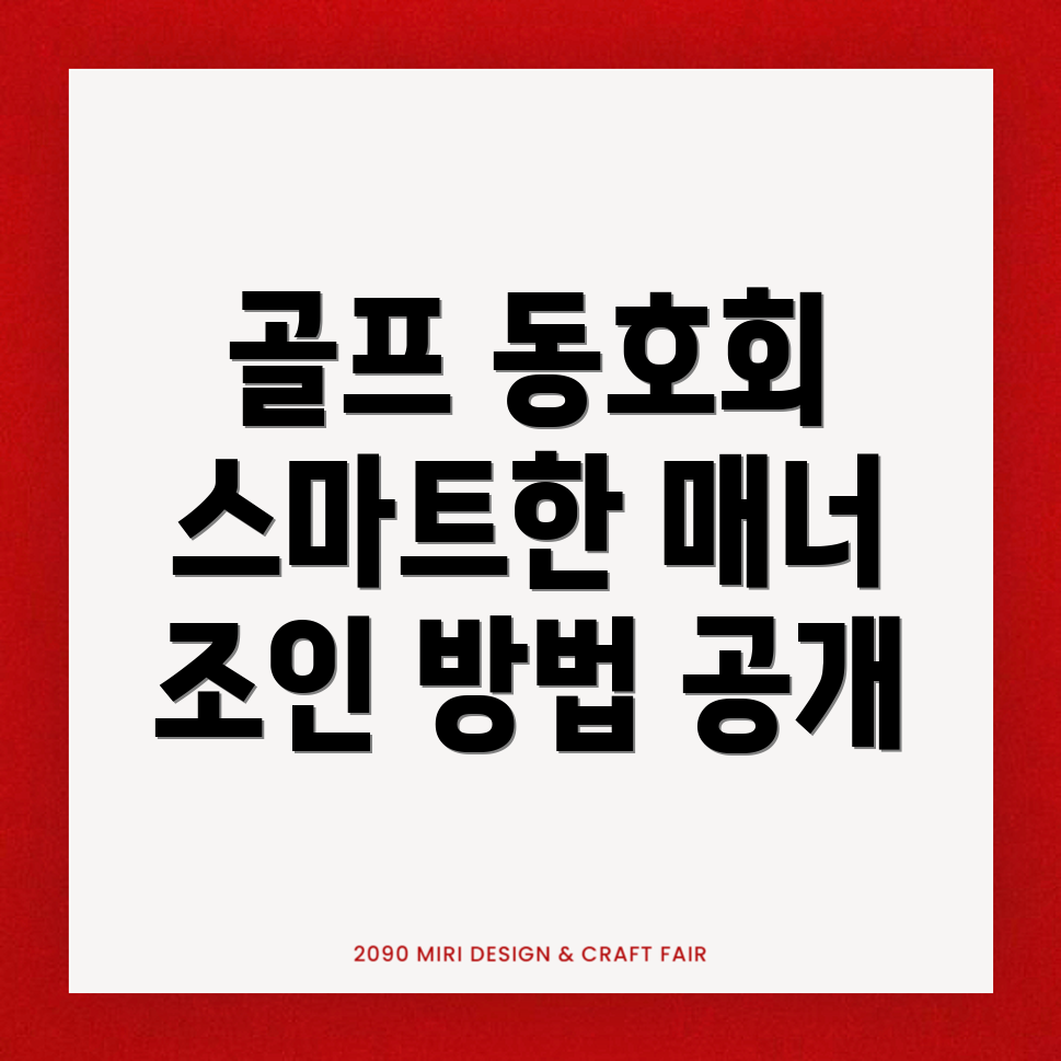 구미시 골프