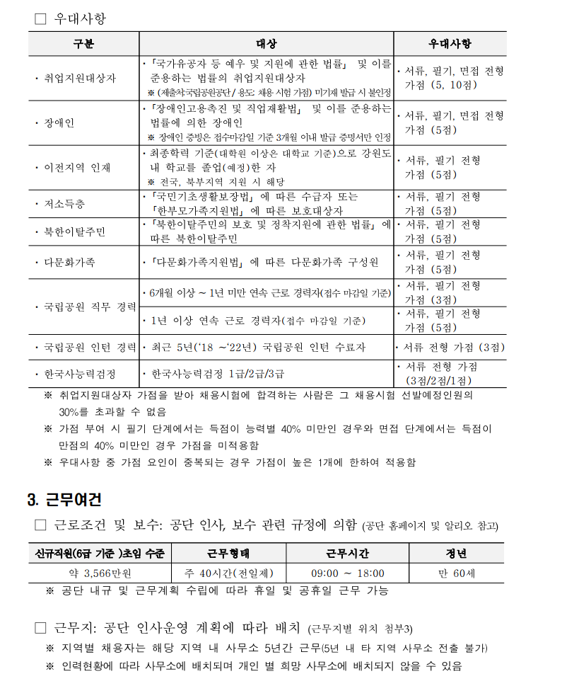 국립공원공단 채용