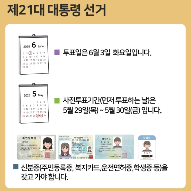 제21대 대통령 선거일정 및 투표소 지정일 기준 총정리