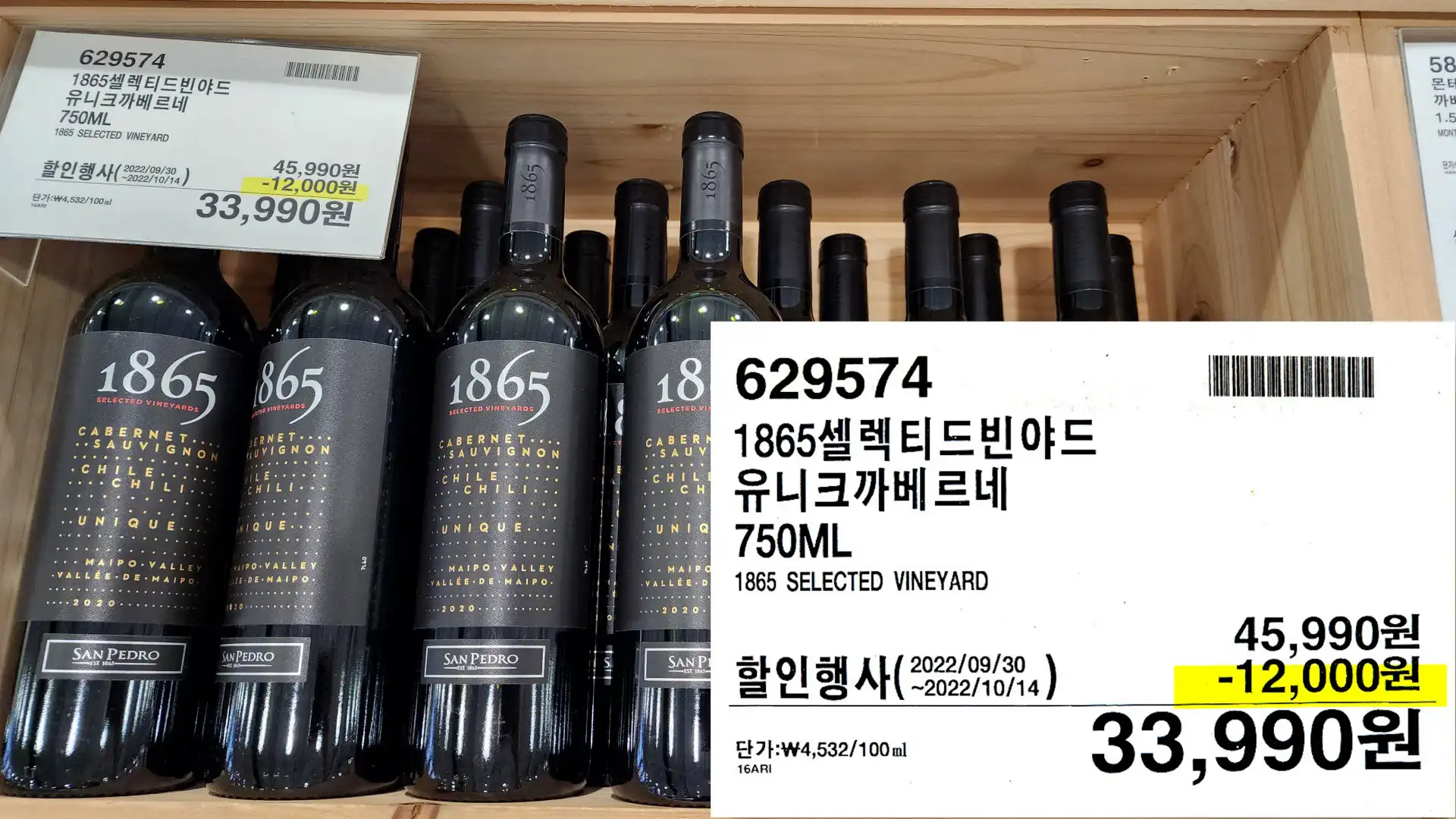 1865셀렉티드빈야드
유니크까베르네
750ML
1865 SELECTED VINEYARD
33&#44;990원